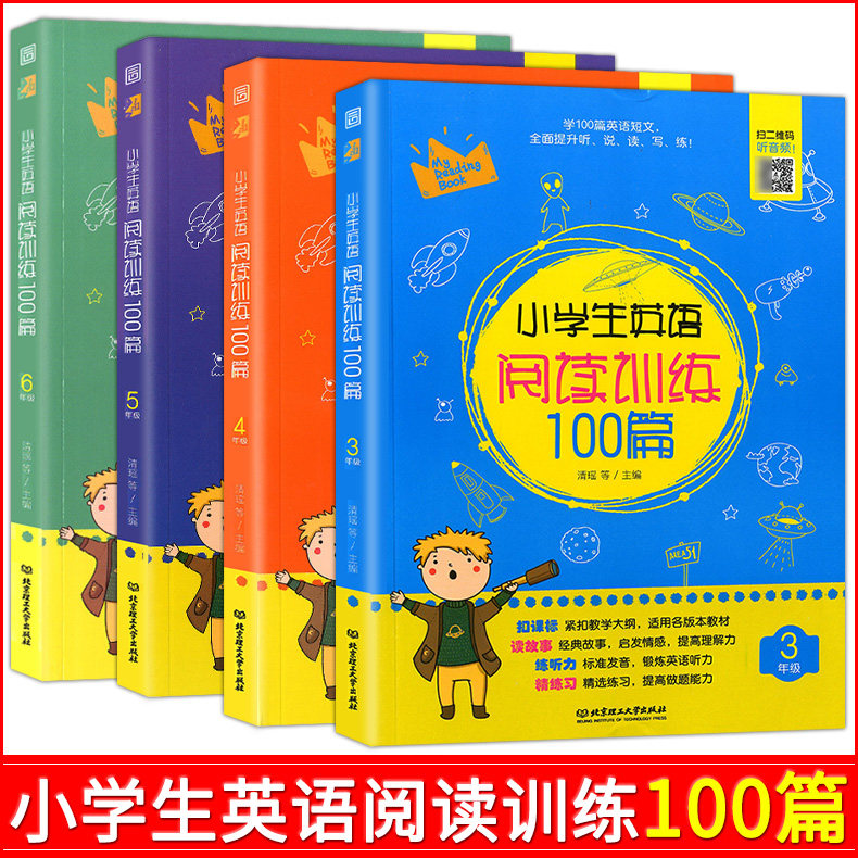 云图 小学生英语阅读训练100篇 3-6年级 四本套装小学英语阅读强化训练 课外辅导教材 全面提升听、说、读、写、练 阅读专项练习册