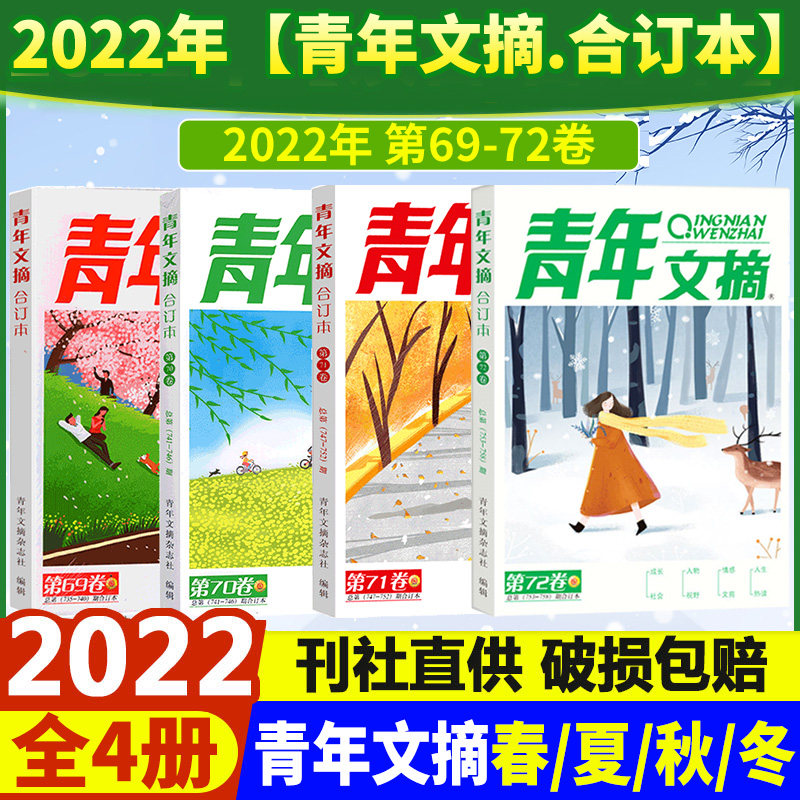 青年文摘杂志合订本 2022年合订本 青少年学生课外读物作文素材文学