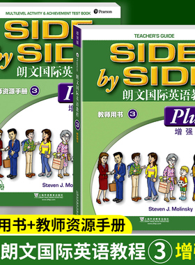 SBS朗文国际英语教程 3 教师用书+教师资源手册（增强版）Plus 第三册朗文国际英文教材 sbs英语书 side by side 3第3册