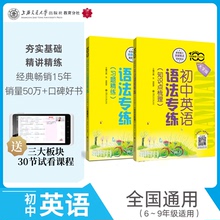 初中英语语法专练习题精练上海知识点梳理专项练习小升初大字版强化训练上海交通大学出版社七年级八年级中考英语词汇语法加油站