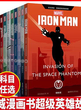 漫威漫画英文原版书正版全套10册 英文原版 漫威超级英雄故事 复仇者联盟/钢铁侠/黑豹/美国队长/奇异博士/蜘蛛侠/星爵/蚁人漫画书