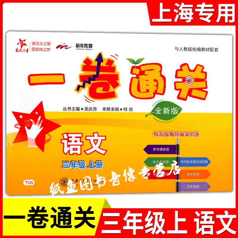 专项训练卷 期中期末测试 名校真卷 部编版