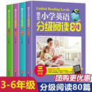 培生小学英语分级阅读80篇三四五六年级语法单词知识大全同步强化阶梯训练小学生英语阅读理解3456年级课外阅读读物练习册教辅书籍