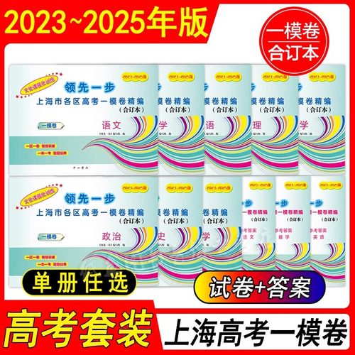 2023-2025年版上海高考一模试卷