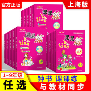 钟书金牌课课练上下册