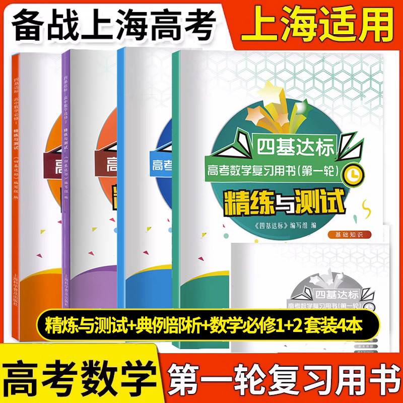 上海高考数学第一轮复习用书