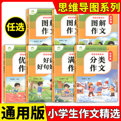 三四五六年级图解作文