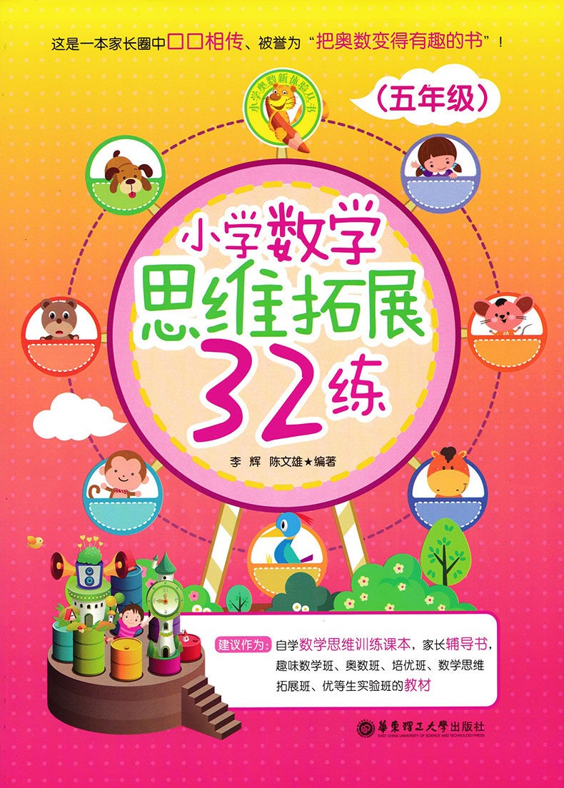 训练课本家长辅导书 趣味数学班奥数班培优班优等生实验班教材练习册