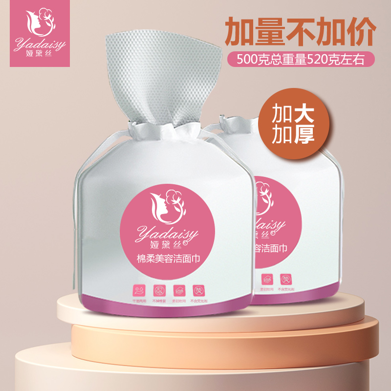 娅黛丝洁面不掉毛美容巾厂家直销