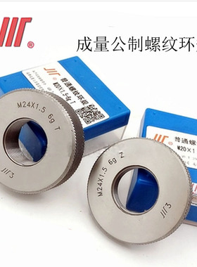 成量哈量螺纹环规通止规M42M45M48M52X5X4.5X4X3X2X1.5X1粗牙细牙