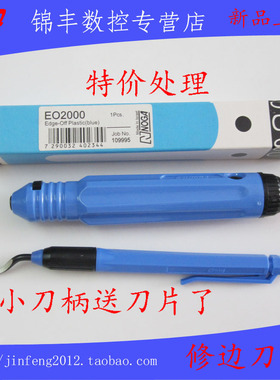 修边刀器 刮刀柄 塑料去毛刺刀套装 NB1000  EO2000