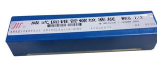 WKG=RC 成量管螺纹塞规 正品