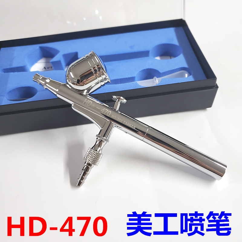 HD-470双动美工喷笔包邮0.2mm胭脂喷枪喷笔套装模型喷笔配件0.3.5
