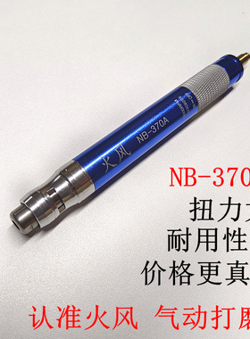 火风气动工具NB-370A风磨笔套装气动刻磨风动打磨机雕刻小蜜蜂