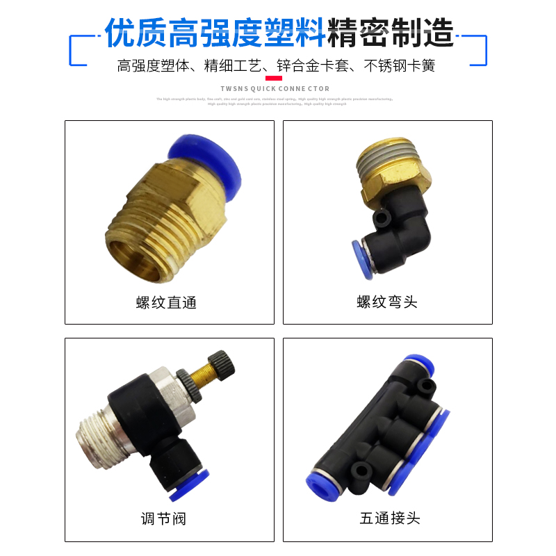 气管调节阀螺纹快速接头
