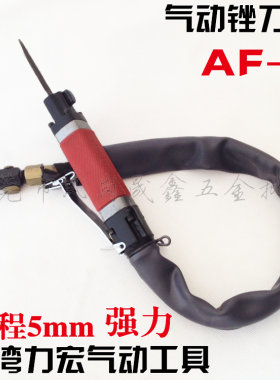 AF-5气动锉刀机af-5a气动锉刀气动打磨机强力型耐用包邮特价