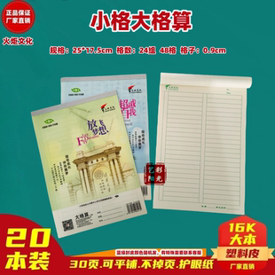 火炬16k精装塑料皮【8格大格算/小格大格算】护眼作业本老师推荐
