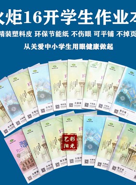 老师推荐火炬本16开10格大拼田大拼生大田字稿纸大中方笔记大算草