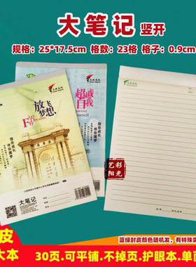 火炬16k竖开大笔记横线护眼本