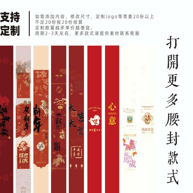 腰封定制春节礼品包装封套设计