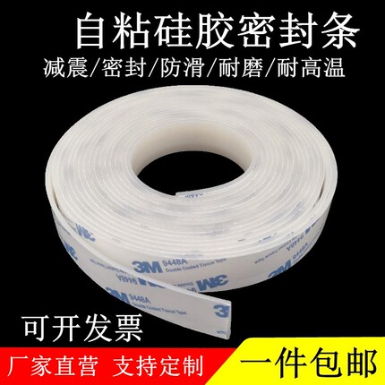 自粘硅胶密封条单面背胶高粘条耐高温防水密封条防滑减震垫片