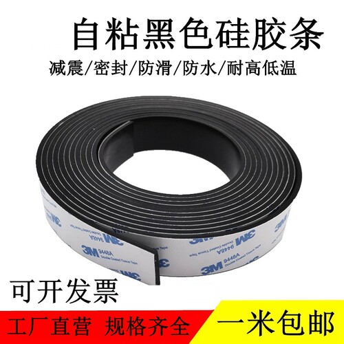 自粘密封条富源盛泰耐高温硅胶