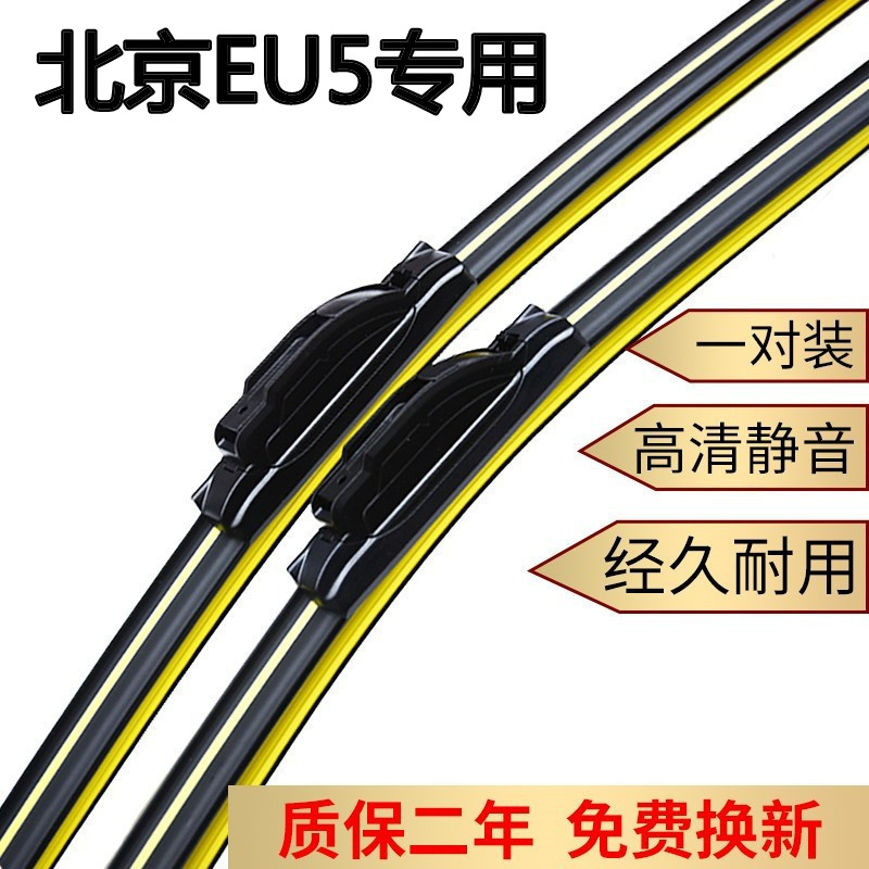 北汽新能源EU5PLUS雨刮器原装无骨胶条北京专用R500/R600雨刷器片