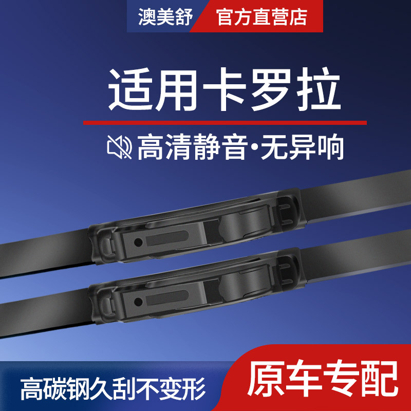 专用于丰田卡罗拉雨刮器片无骨静音2017款双擎2021原装雨刷器胶条
