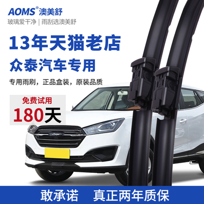 众泰T7005008t600大迈X5Z700T300SR7SR9雨刮器胶条原装无骨雨刷片
