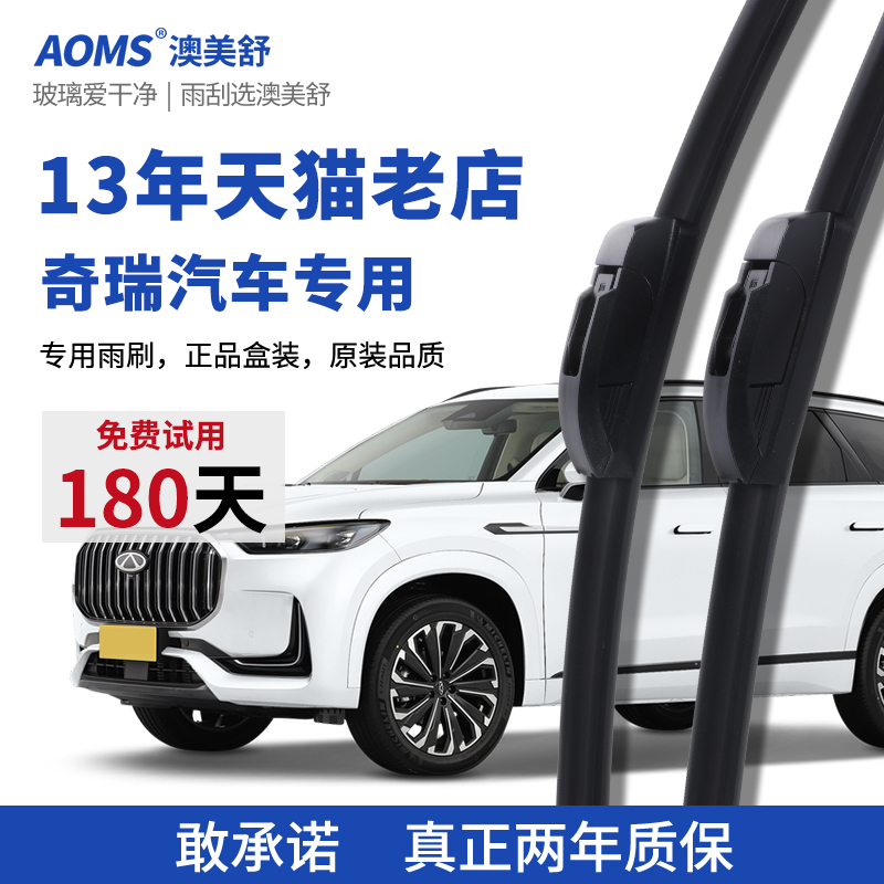 奇瑞瑞虎5x雨刮器艾瑞泽3/5/7风云2EQ/A3原装QQ3旗云无骨雨刷胶条