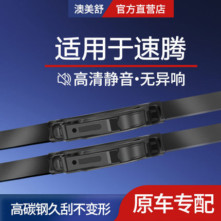 适用一汽大众速腾雨刮器片2023款无骨静音新汽车原装专用雨刷胶条