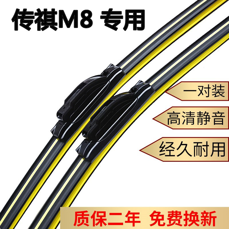 适用于传祺M8雨刮器原装m8雨刷2018年19款20原厂胶条GM8前雨刮片