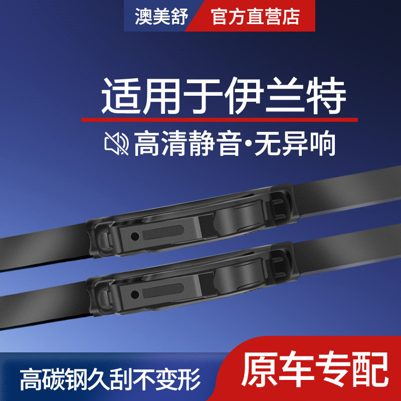 北京现代伊兰特雨刷器片专用7第七代2023款汽车雨刷胶条原装无骨图片