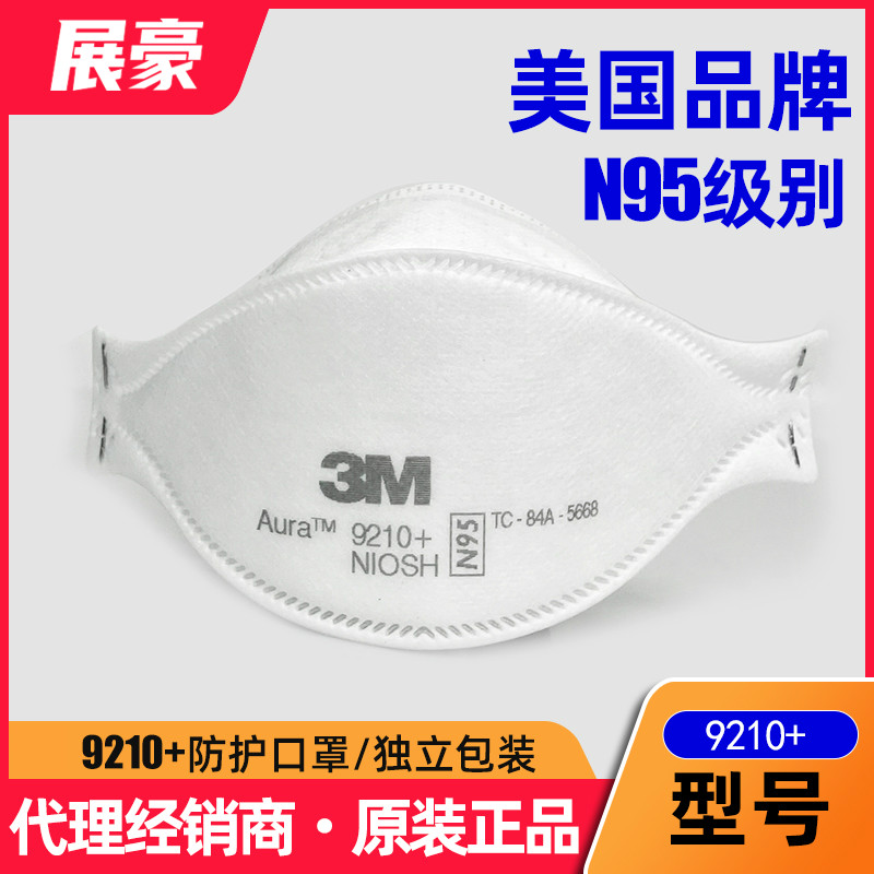 3m aura 9210  n95口罩防工业粉尘防雾霾头戴式无呼吸阀一次性
