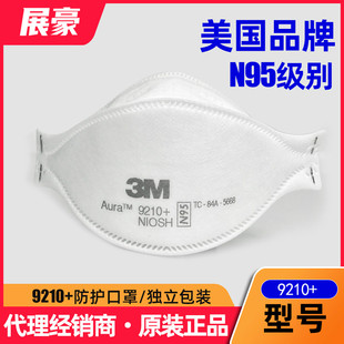 N95口罩防工業(yè)粉塵防霧霾頭戴式 Aura 9210 無呼吸閥一次性