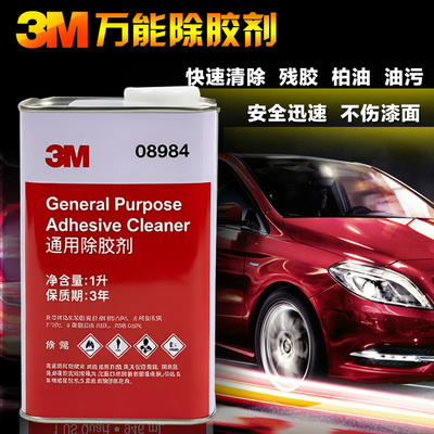 现货包邮 3M 08984 多功能 去胶剂水 万能除胶剂 去双面胶3m8984