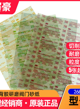 美国3M268L背胶透明薄膜自粘进口砂纸9-100u研磨打磨阀门精密抛光