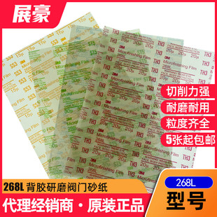 100u研磨打磨阀门精密抛光 美国3M268L背胶透明薄膜自粘进口砂纸9