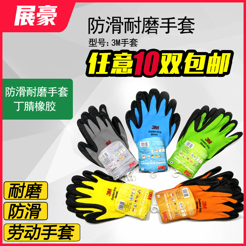 3M舒适防滑耐磨手套劳保