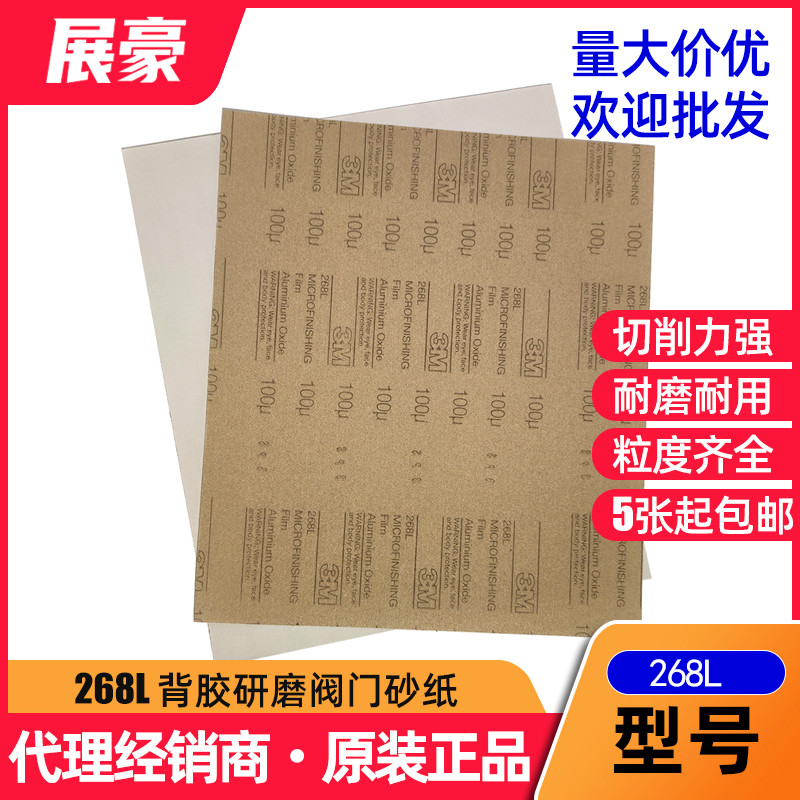 3M268L背胶纸基自粘砂纸大张300*350mm精密研磨打磨阀门电厂抛光