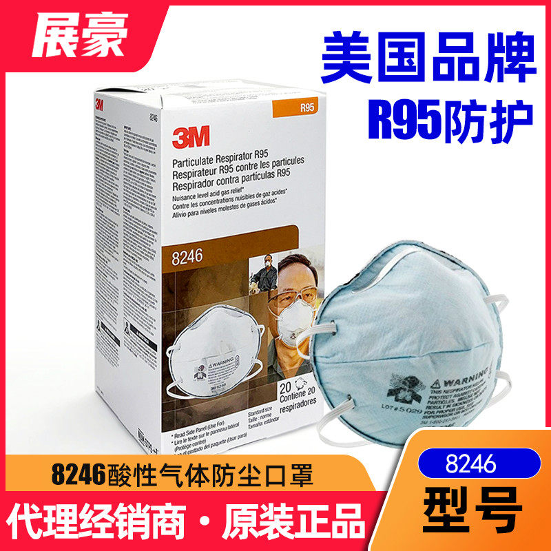 3m 8246/8247酸性气体防尘口罩头戴式活性炭防异味化工实验