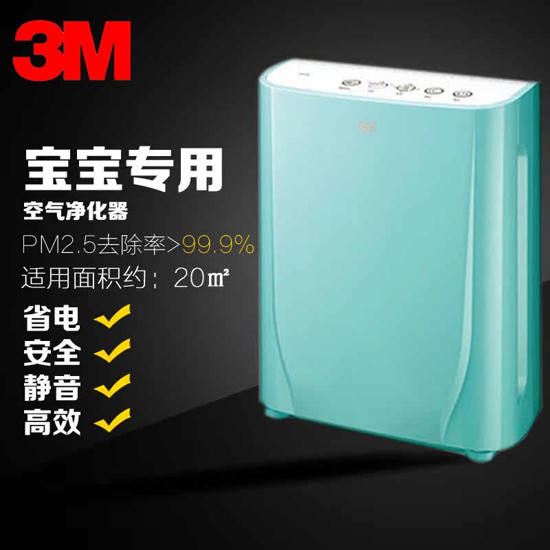 3M净呼吸空气清净机宝宝专用型菲尔萃空气净化器除PM2.5雾霾异味