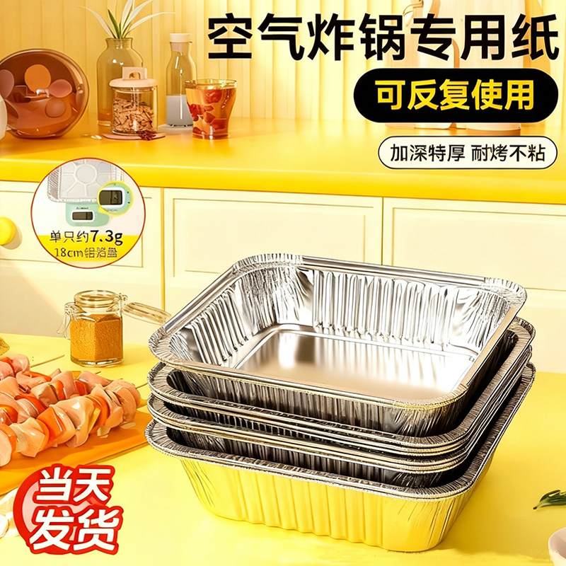 空气炸锅专用方形食品级烧烤锡纸盘家用加深锡箔纸烤箱用铝箔餐盒
