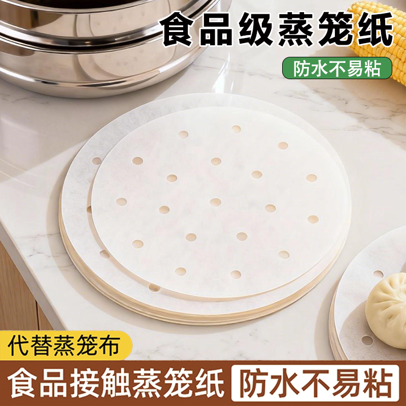 不粘蒸笼纸蒸包子垫纸蒸笼垫食品级馒头纸垫蒸笼布蒸屉油纸一次性