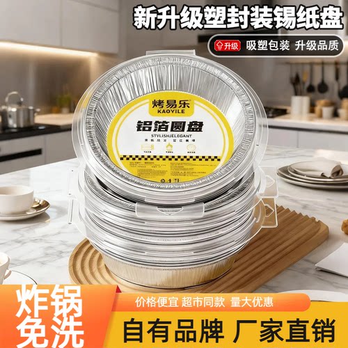 空气炸锅专用纸圆形家用吸油纸托硅油纸盘烘焙纸锡纸碗锡纸一次性