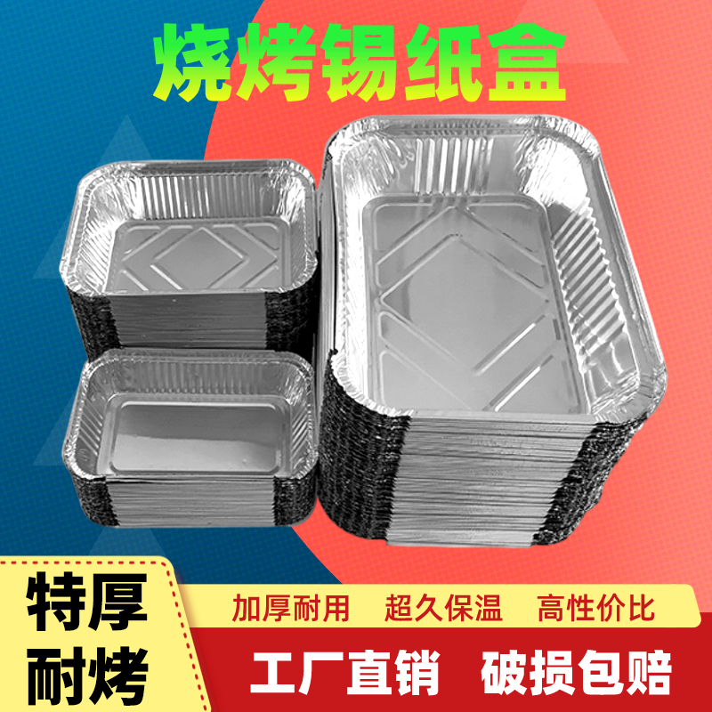 烧烤专用一次性长方形锡纸碗盘家用锡箔纸商用打包铝箔餐盒锡纸盒