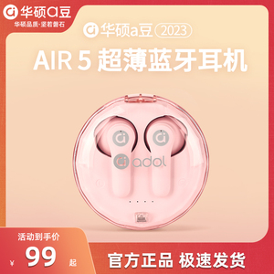 华硕/a豆蓝牙耳机无线蓝牙耳机新款2023降噪游戏超长续航适用华为
