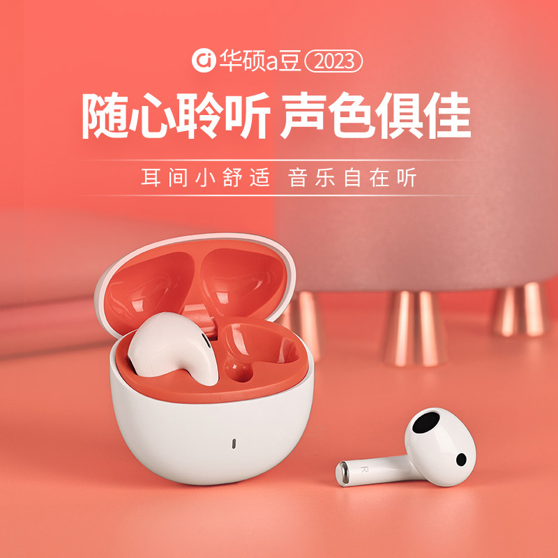 华硕/a豆真无线蓝牙耳机降噪半入耳式运动超长续航适用苹果华为