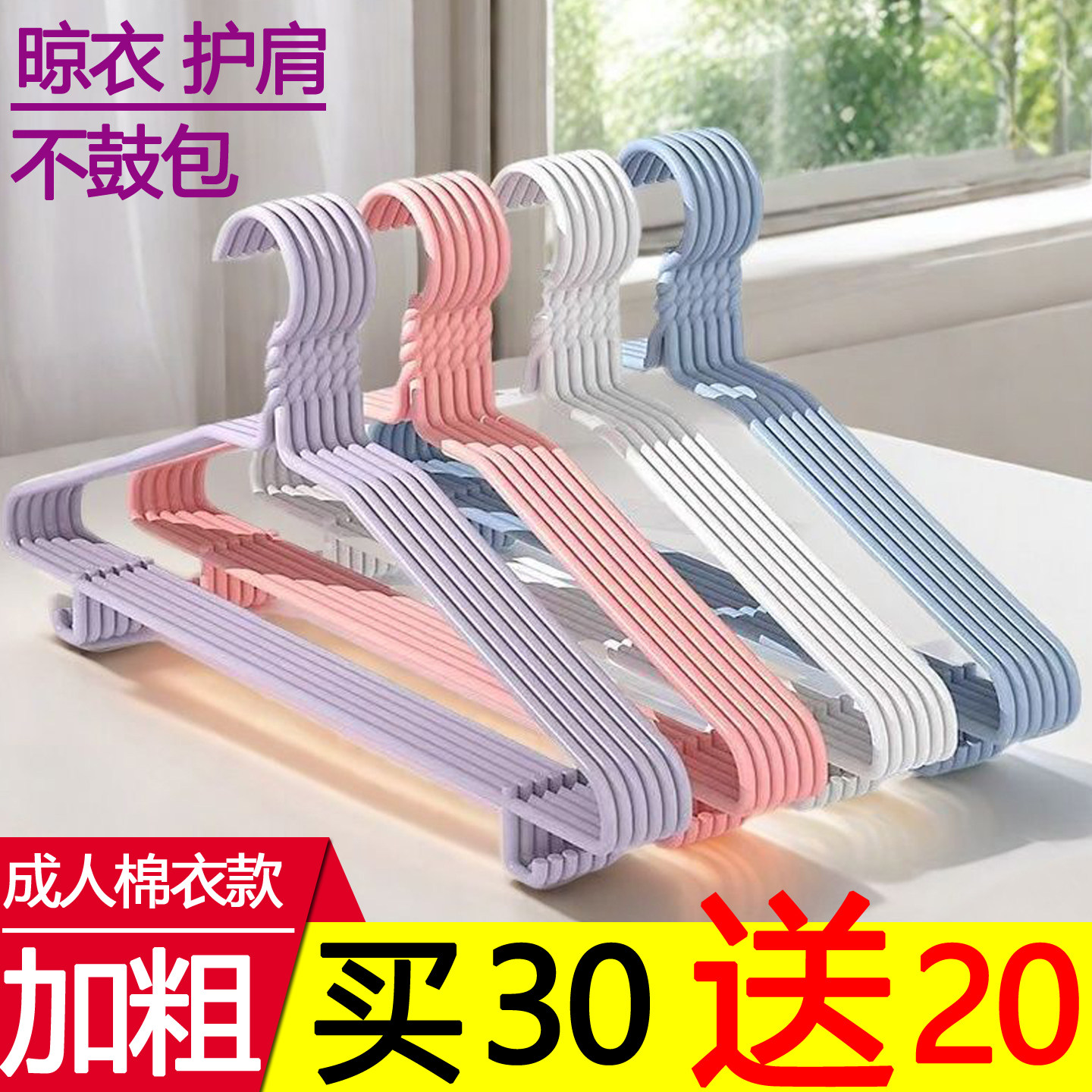 加厚特粗衣架子成人防滑衣服架家用学生宿舍晾衣撑子加粗衣挂衣杆