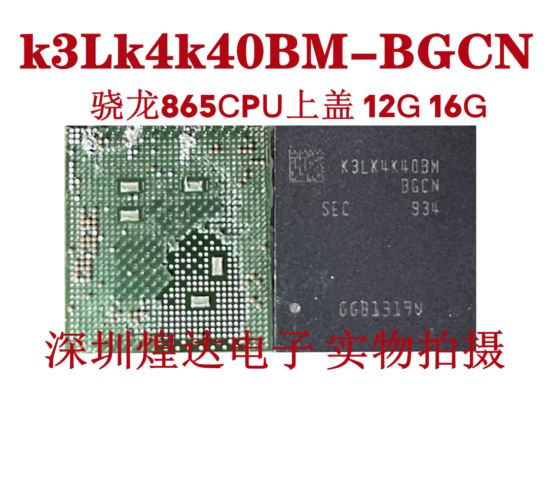 骁龙K3LK4K40BM-BGCN2G16G上盖